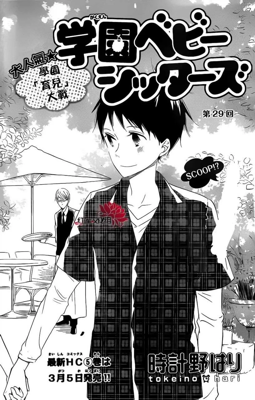Gakuen Babysitters Chapter 29 page 1 - 