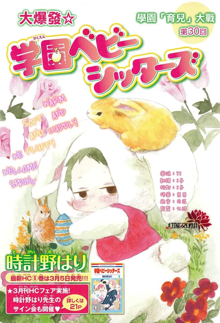 Gakuen Babysitters Chapter 30 page 1 - 