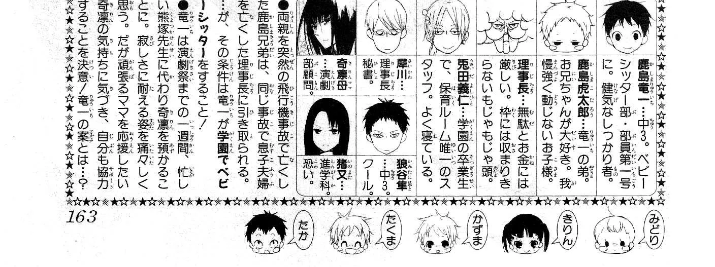 Gakuen Babysitters Chapter 4 page 5 - 