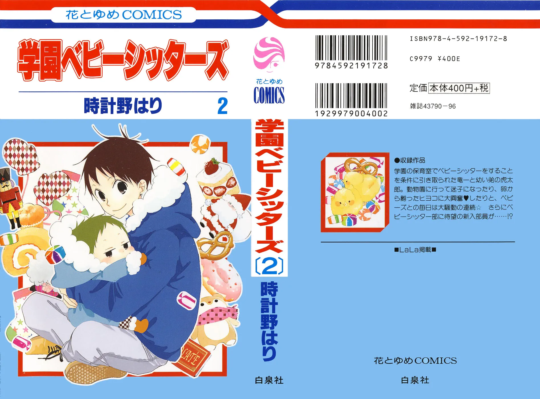 Gakuen Babysitters Chapter 6 page 1 - 