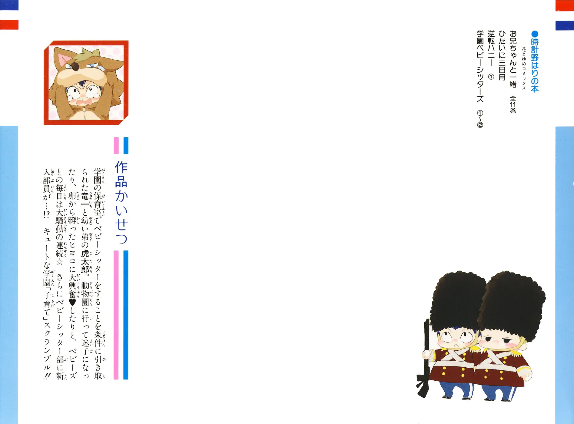 Gakuen Babysitters Chapter 6 page 2 - 