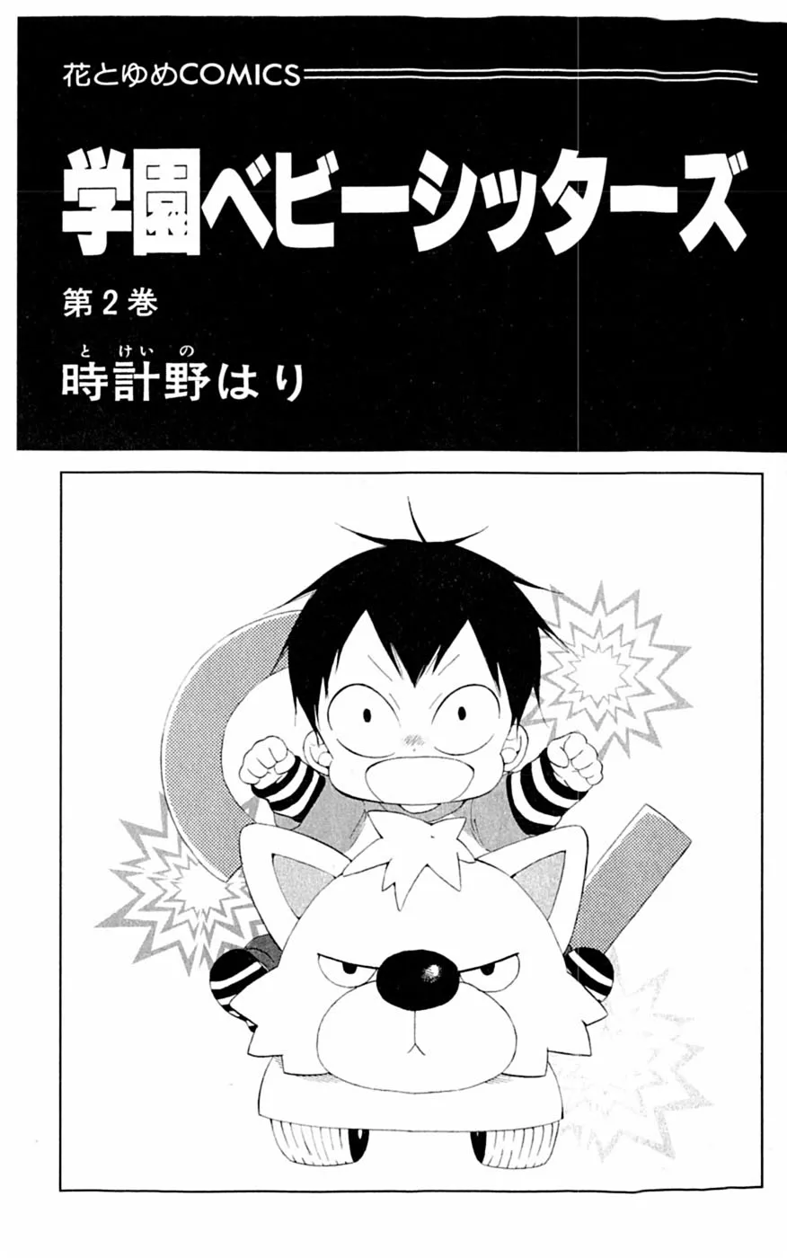 Gakuen Babysitters Chapter 6 page 4 - 