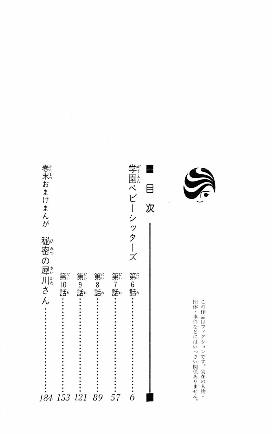 Gakuen Babysitters Chapter 6 page 5 - 