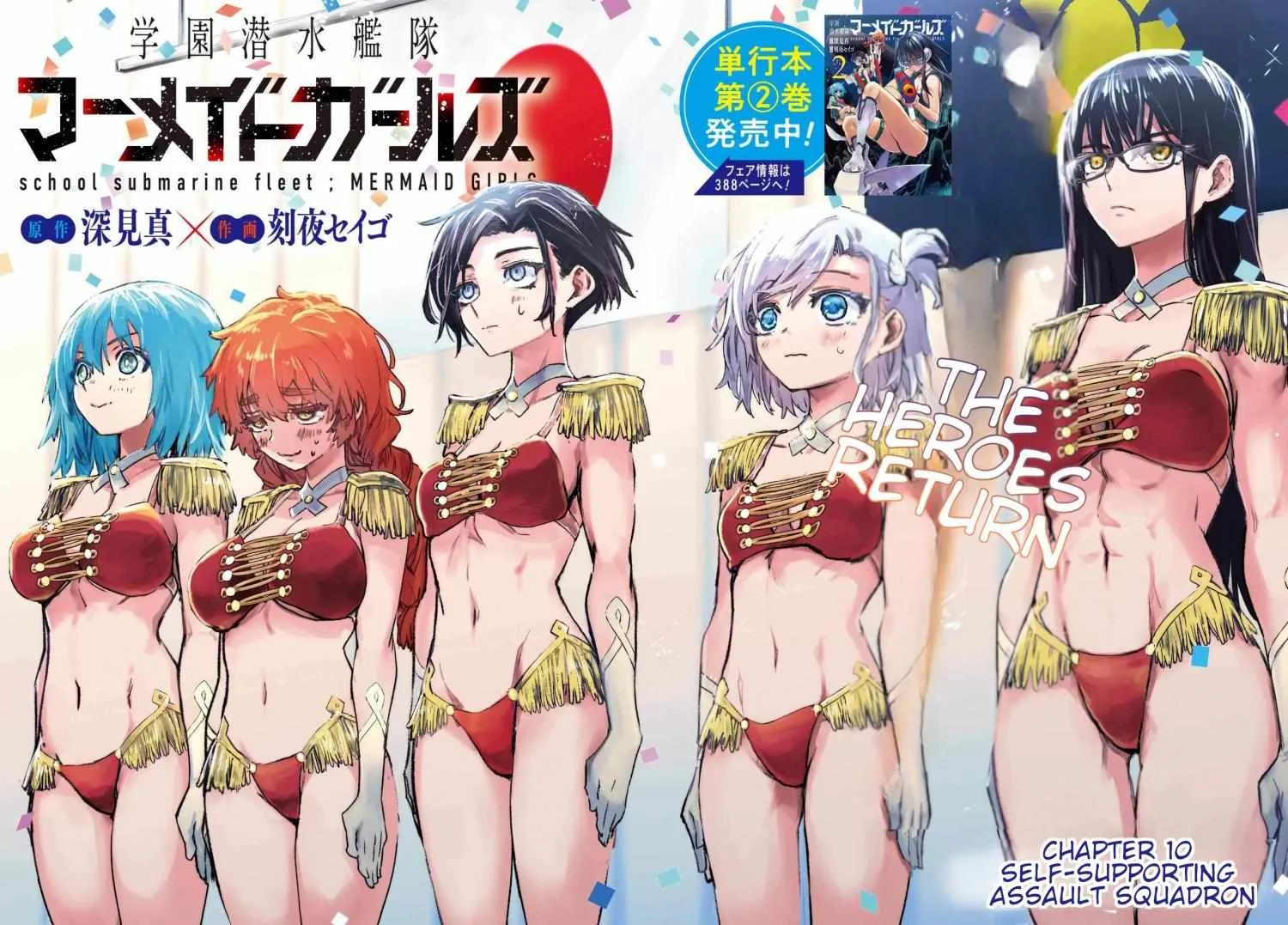 Gakuen Sensuikan-tai: Mermaid Girls Chapter 10 page 4 - 