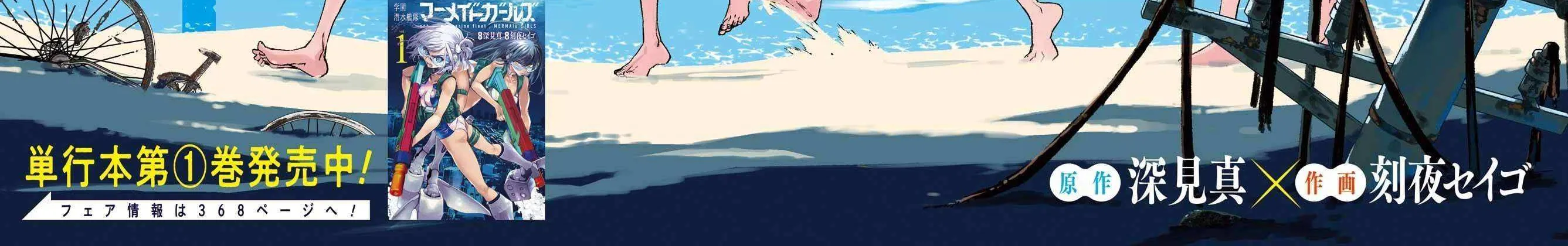 Gakuen Sensuikan-tai: Mermaid Girls Chapter 8 page 5 - 