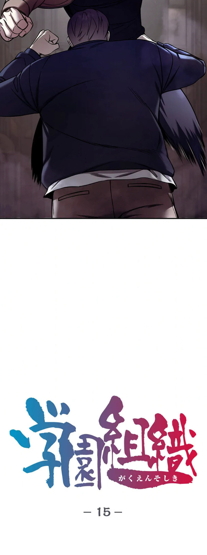 Gakuen Soshiki Chapter 15 page 15 - 