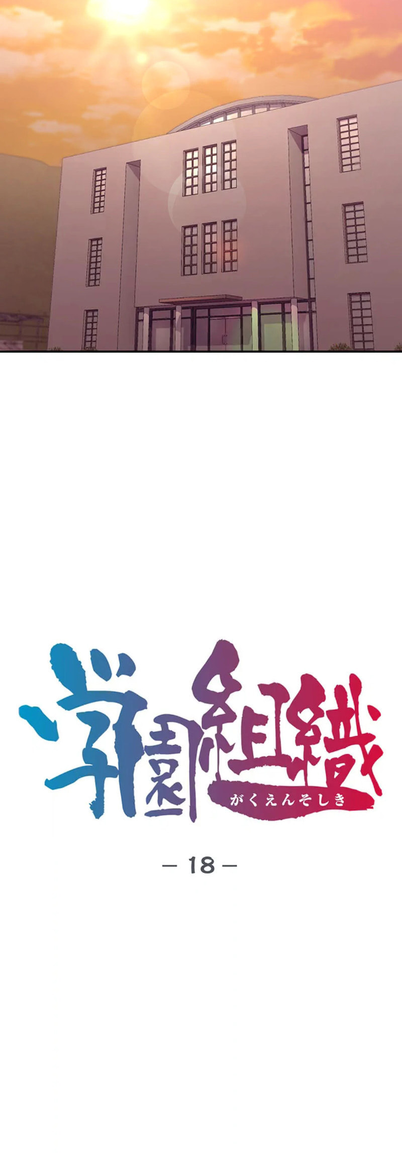 Gakuen Soshiki Chapter 18 page 23 - 