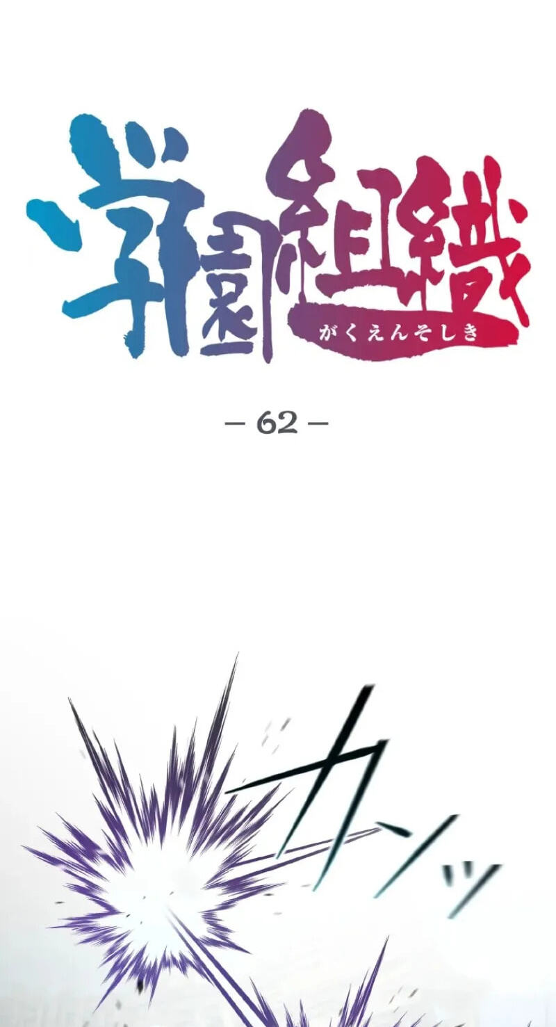 Gakuen Soshiki Chapter 62 page 17 - 