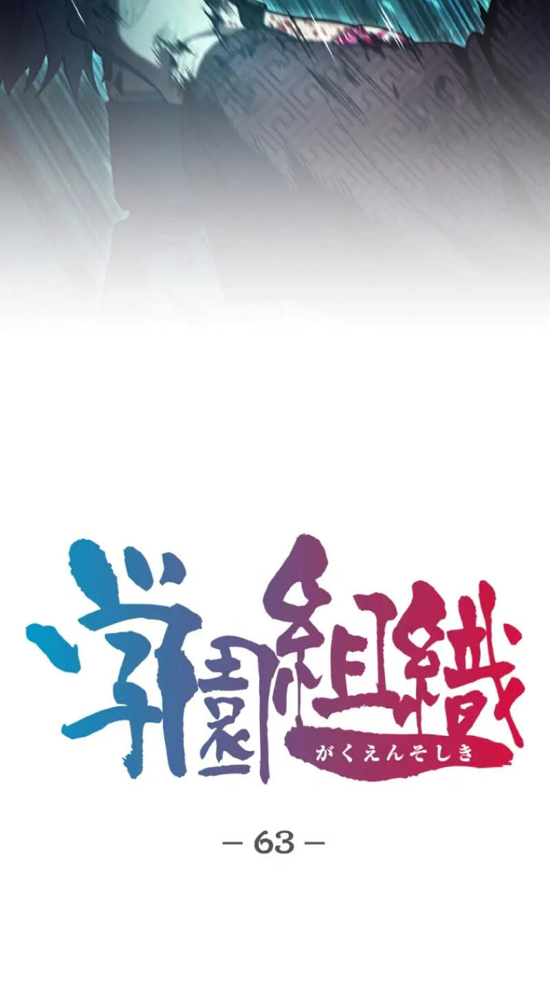 Gakuen Soshiki Chapter 63 page 11 - 