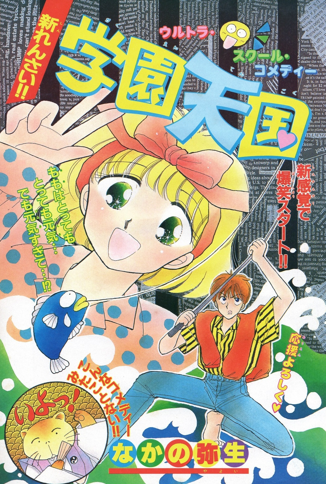 Gakuen Tengoku Chapter 1 page 2 - 
