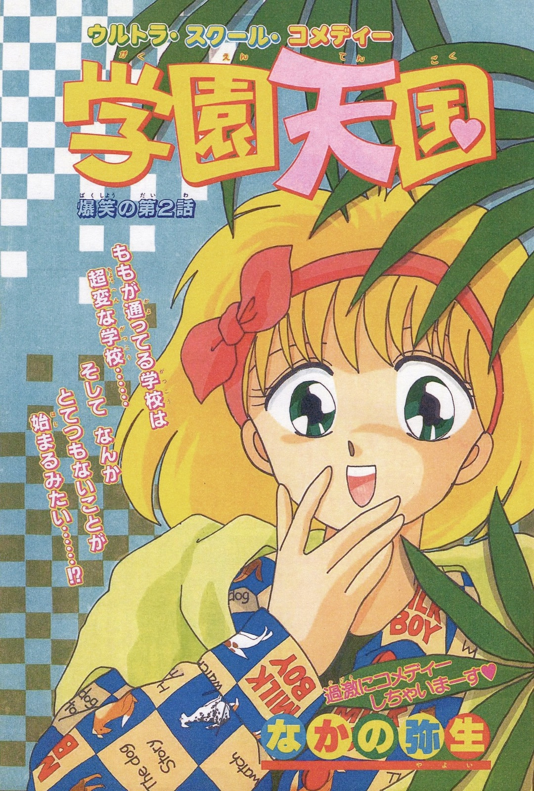Gakuen Tengoku Chapter 2 page 2 - 
