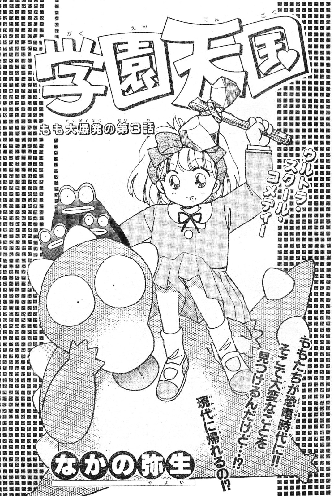 Gakuen Tengoku Chapter 3 page 2 - 