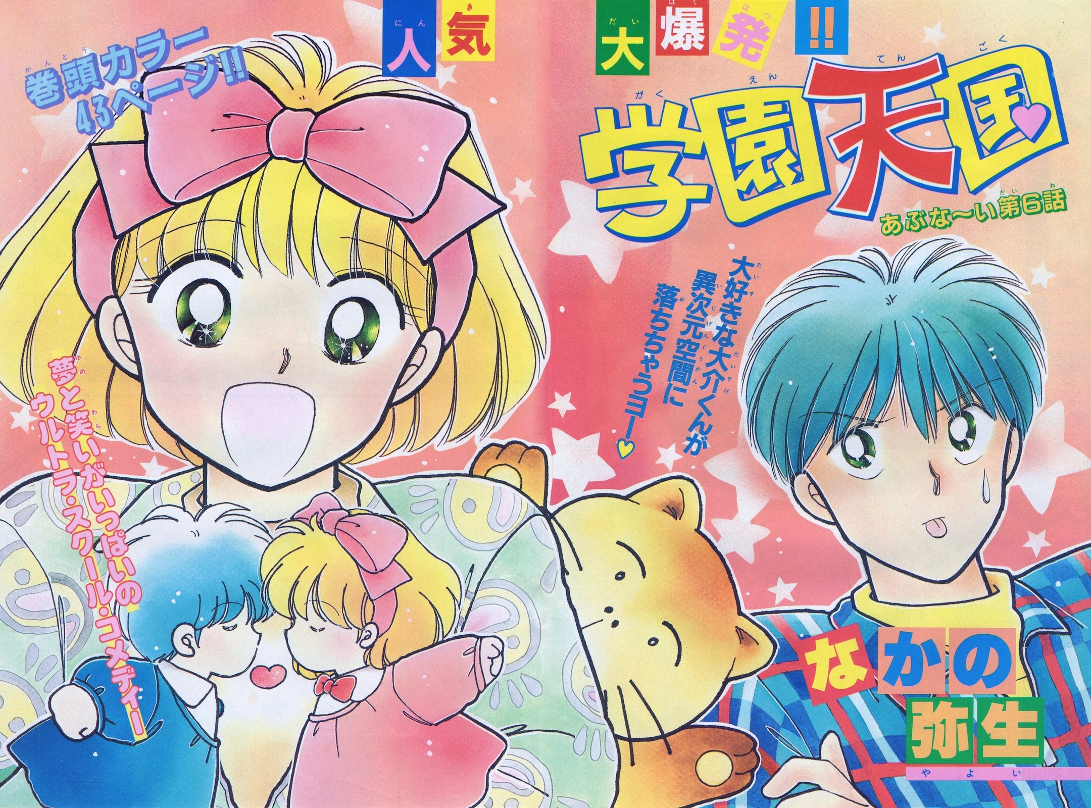 Gakuen Tengoku Chapter 6 page 3 - 