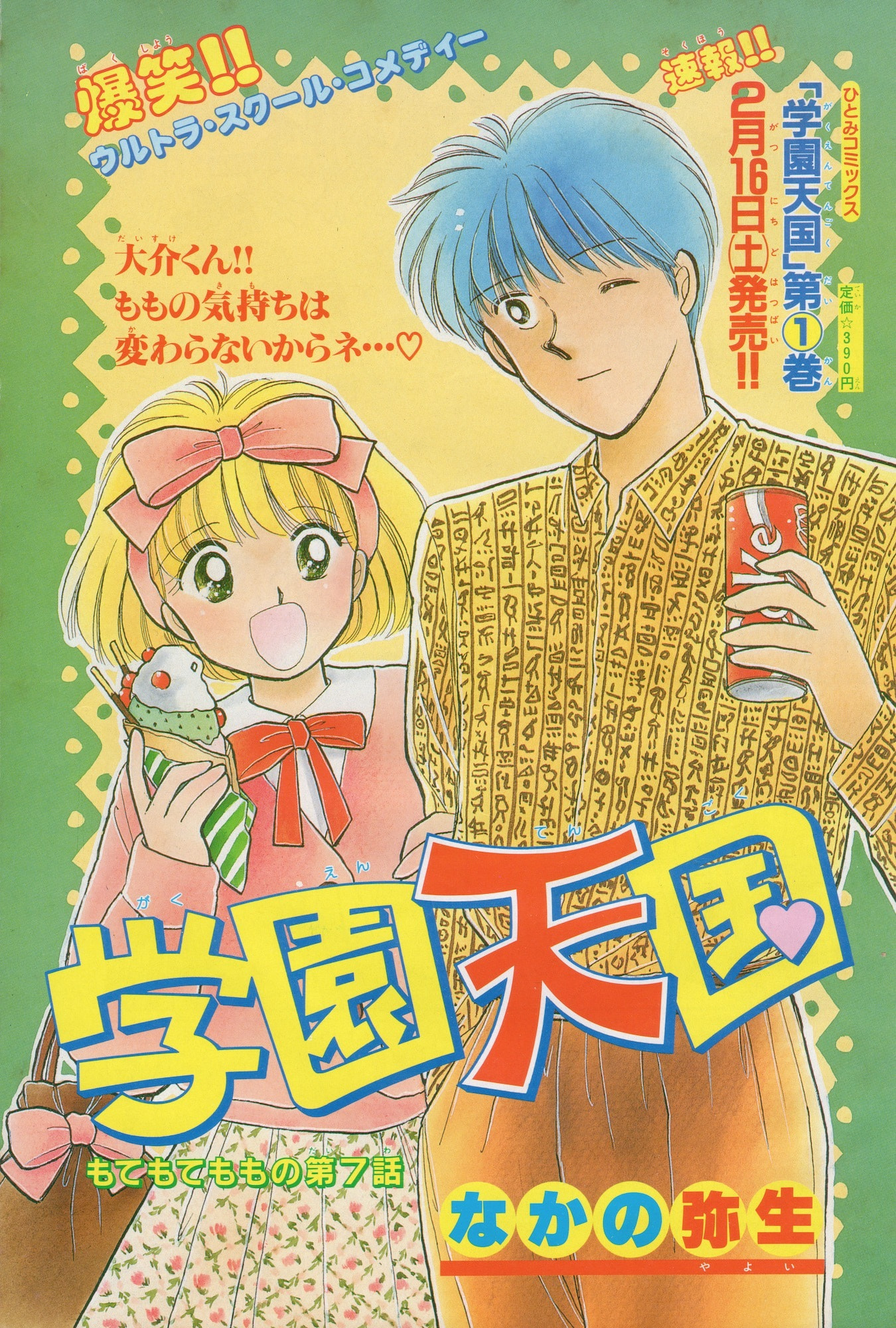 Gakuen Tengoku Chapter 7 page 2 - 