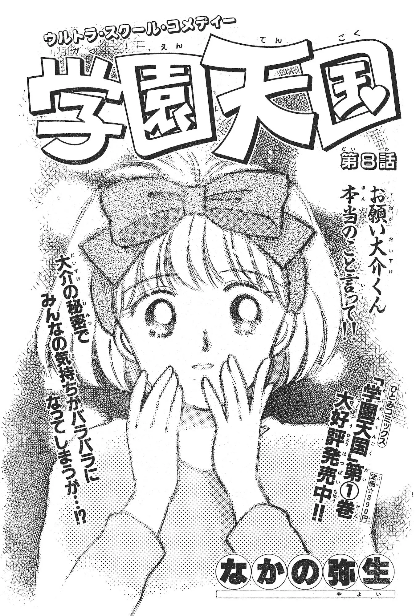 Gakuen Tengoku Chapter 8 page 2 - 