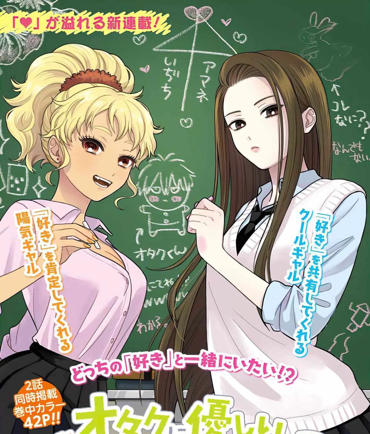 Gal Can’t Be Kind to Otaku!? Chapter 1.2 page 3 - 