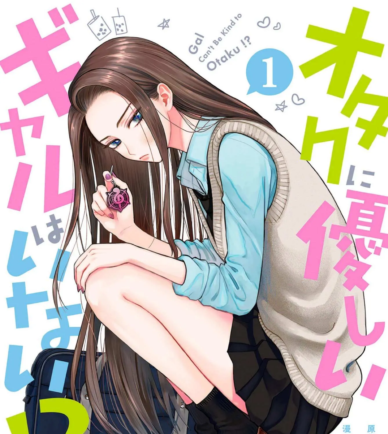 Gal Can’t Be Kind to Otaku!? Chapter 1 page 1 - 