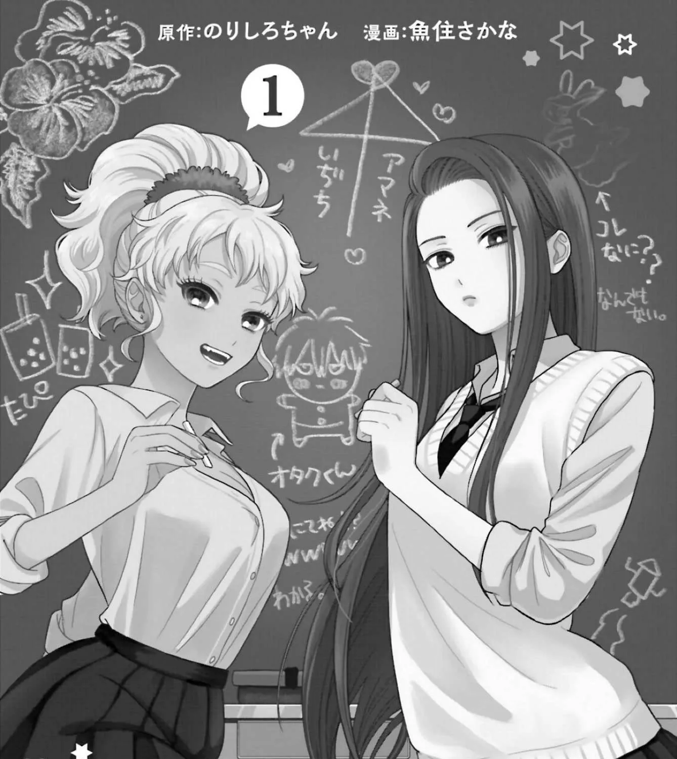 Gal Can’t Be Kind to Otaku!? Chapter 1 page 3 - 