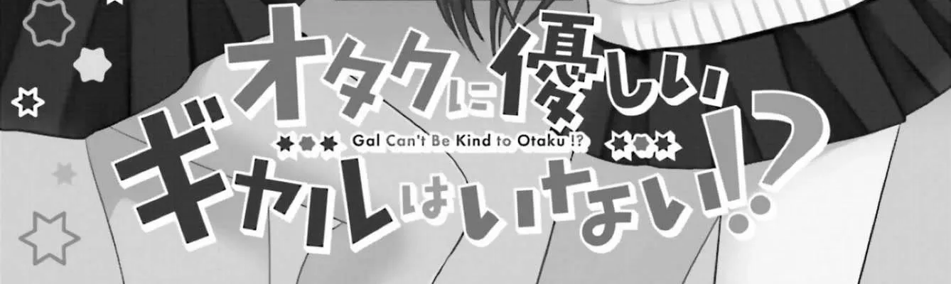 Gal Can’t Be Kind to Otaku!? Chapter 1 page 4 - 
