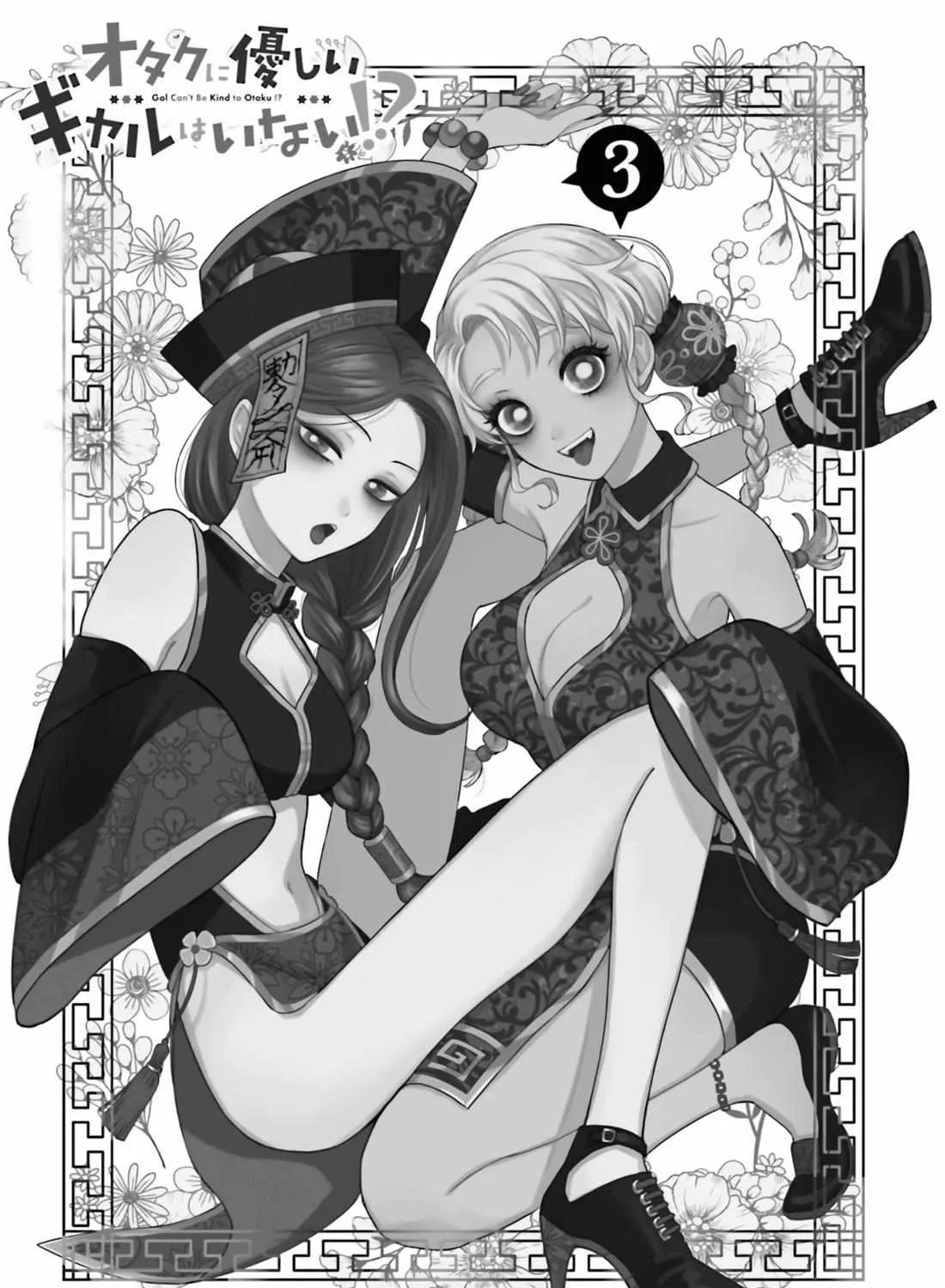 Gal Can’t Be Kind to Otaku!? Chapter 14 page 5 - 