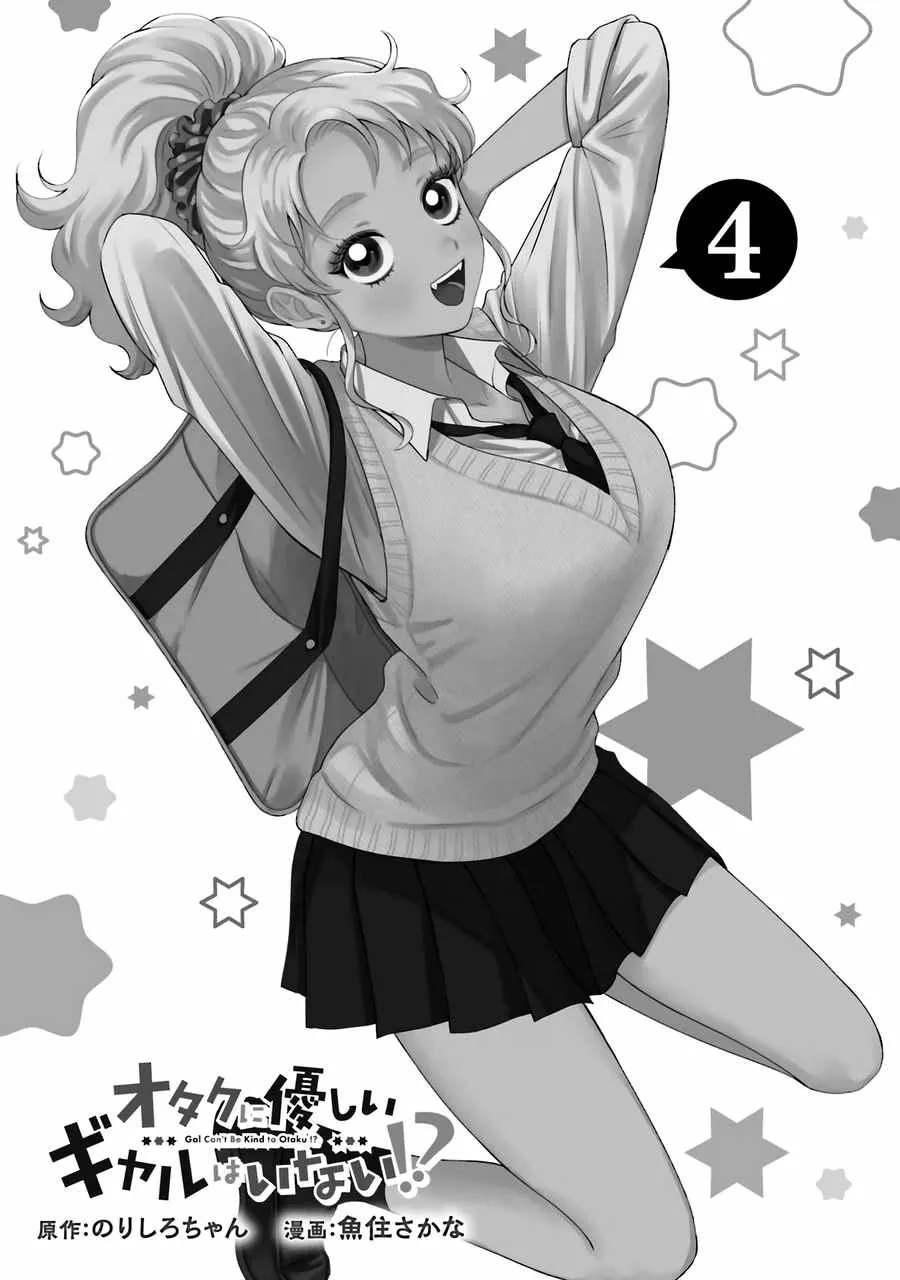 Gal Can’t Be Kind to Otaku!? Chapter 22 page 5 - 