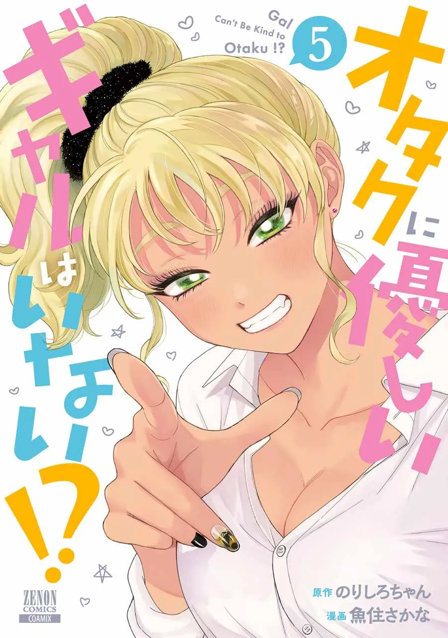 Gal Can’t Be Kind to Otaku!? Chapter 30 page 3 - 