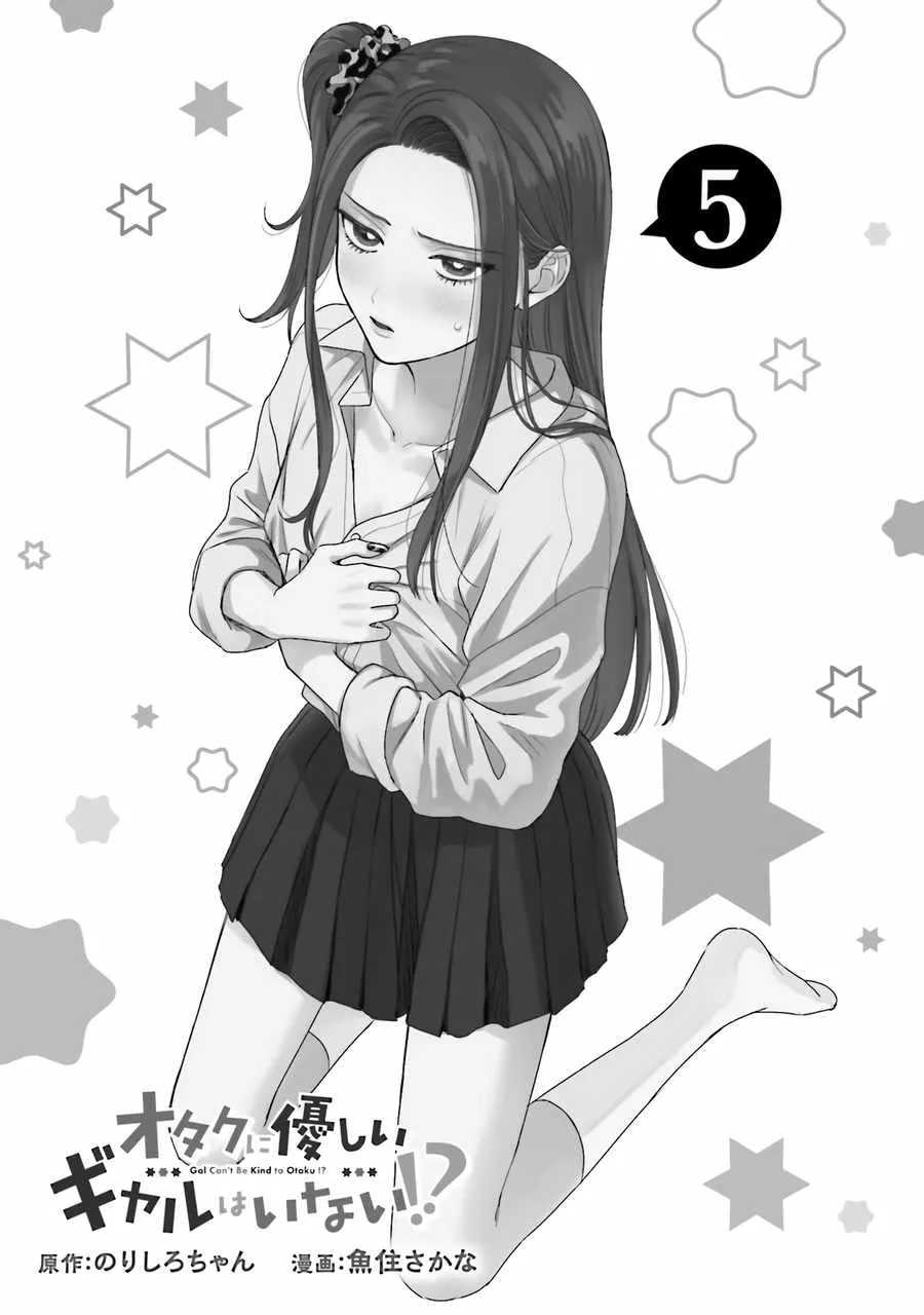 Gal Can’t Be Kind to Otaku!? Chapter 30 page 4 - 