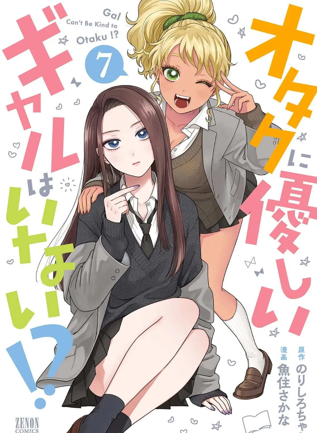 Gal Can’t Be Kind to Otaku!? Chapter 45 page 2 - 