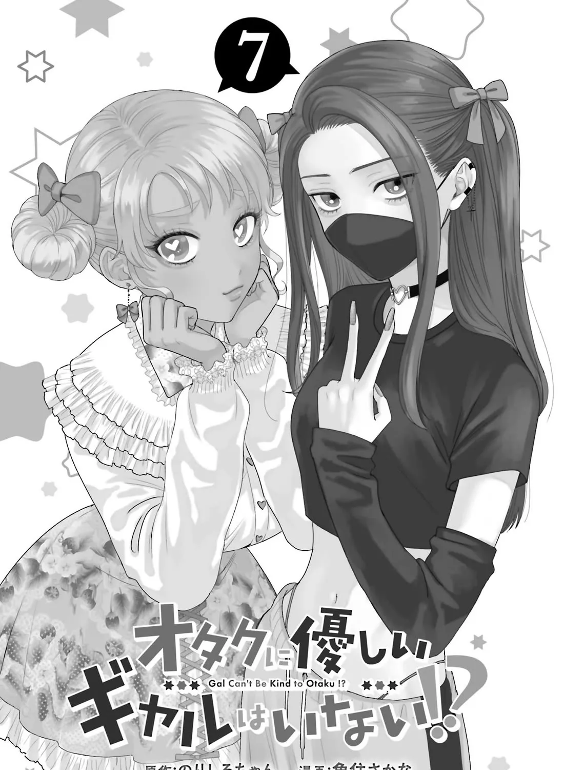 Gal Can’t Be Kind to Otaku!? Chapter 45 page 4 - 