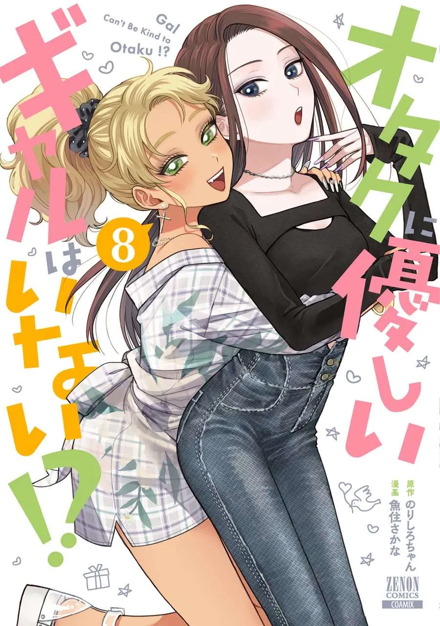 Gal Can’t Be Kind to Otaku!? Chapter 53 page 2 - 