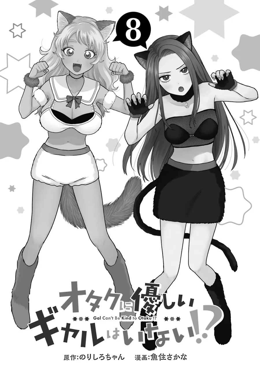 Gal Can’t Be Kind to Otaku!? Chapter 53 page 3 - 