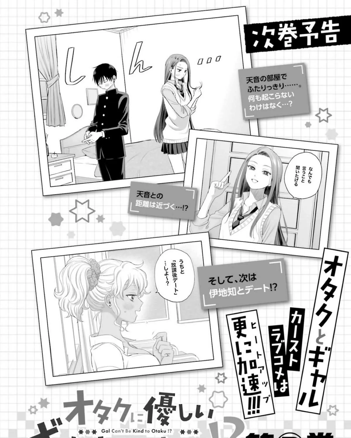 Gal Can’t Be Kind to Otaku!? Chapter 7 page 48 - 