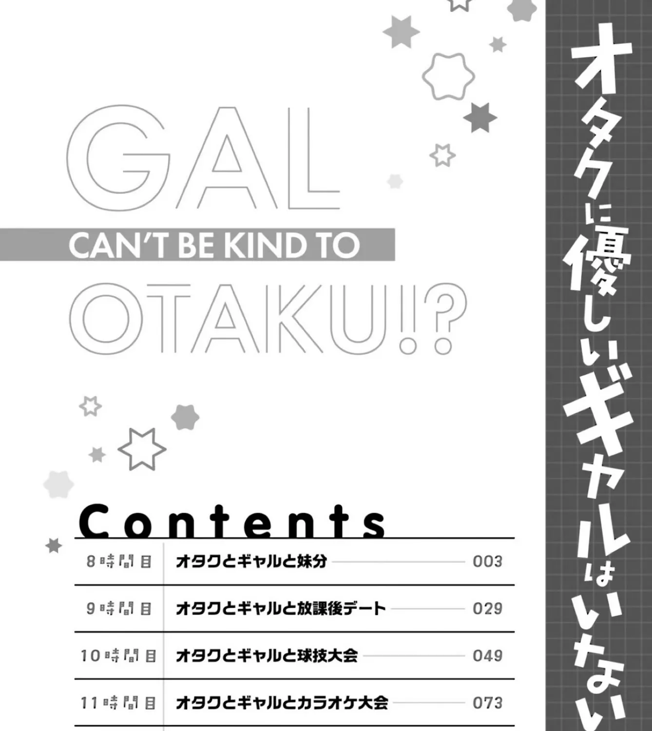 Gal Can’t Be Kind to Otaku!? Chapter 8.1 page 6 - 