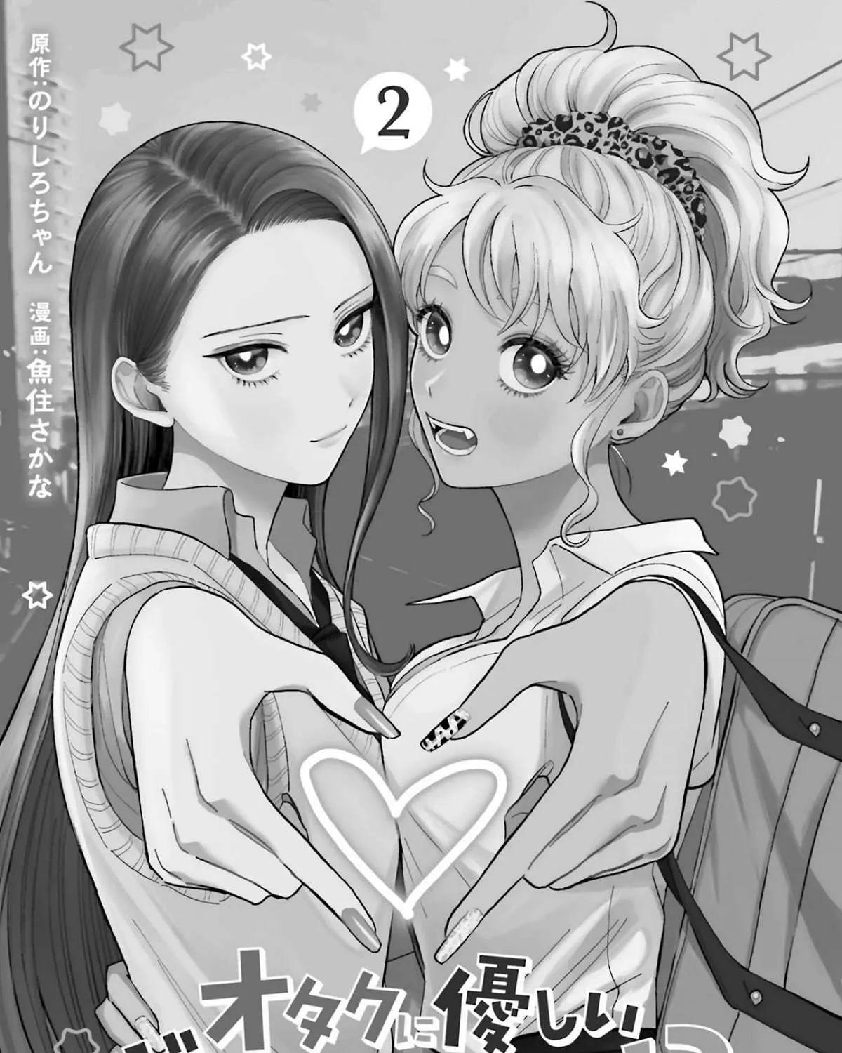 Gal Can’t Be Kind to Otaku!? Chapter 8 page 4 - 