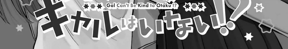 Gal Can’t Be Kind to Otaku!? Chapter 8 page 5 - 