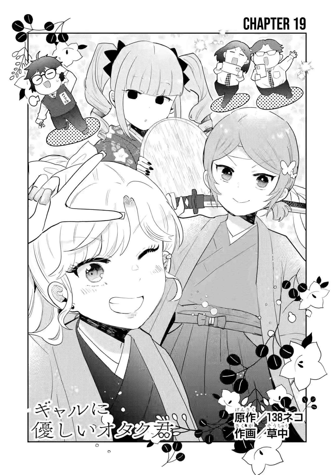 Gal ni Yasashii Otaku-kun Chapter 19 page 9 - 