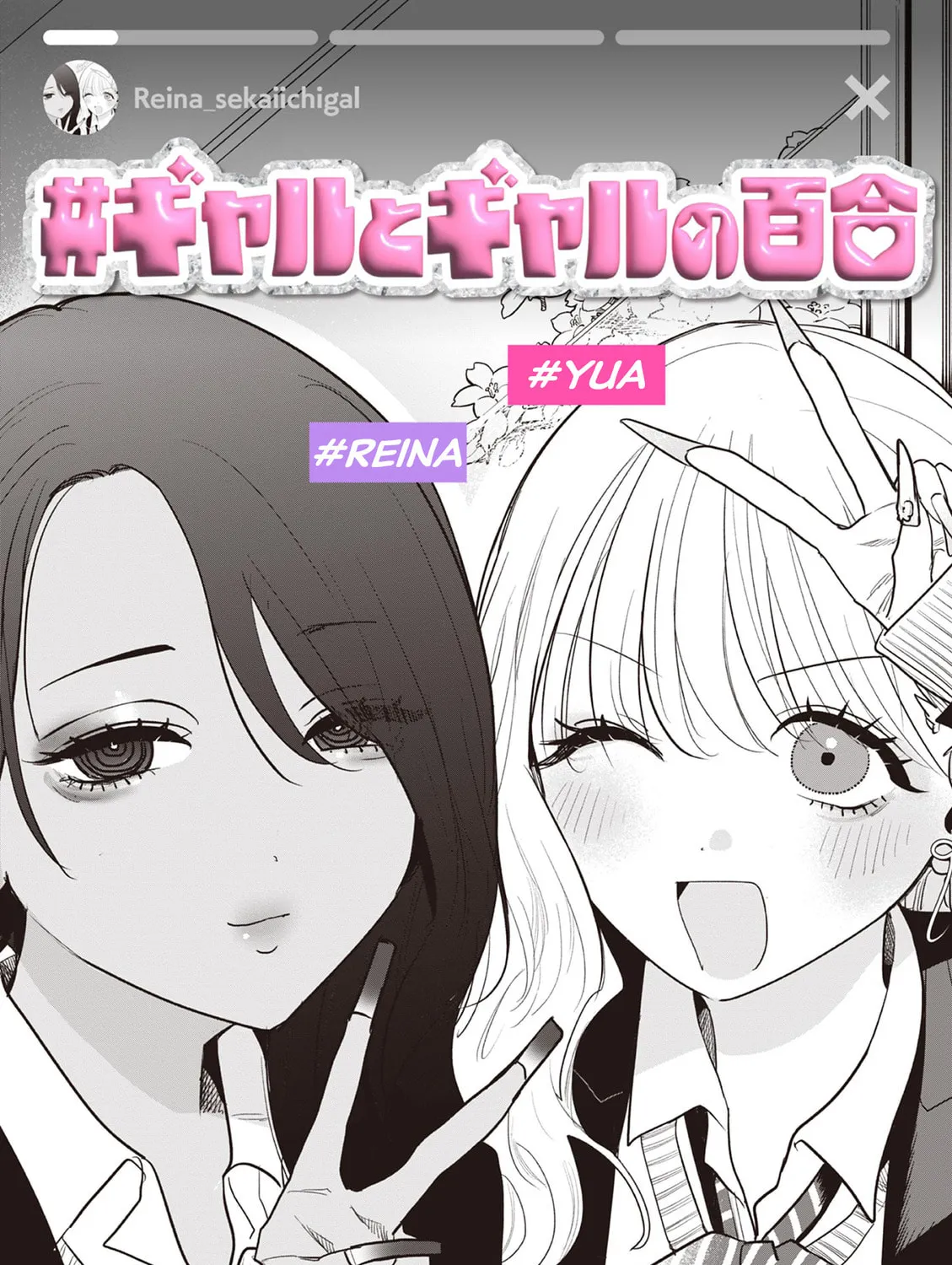 #Gal to Gal no Yuri Chapter 0 page 3 - 