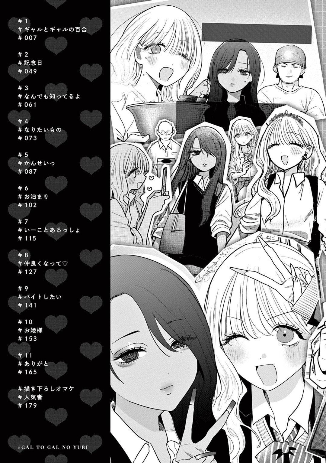 #Gal to Gal no Yuri Chapter 11.5 page 2 - 