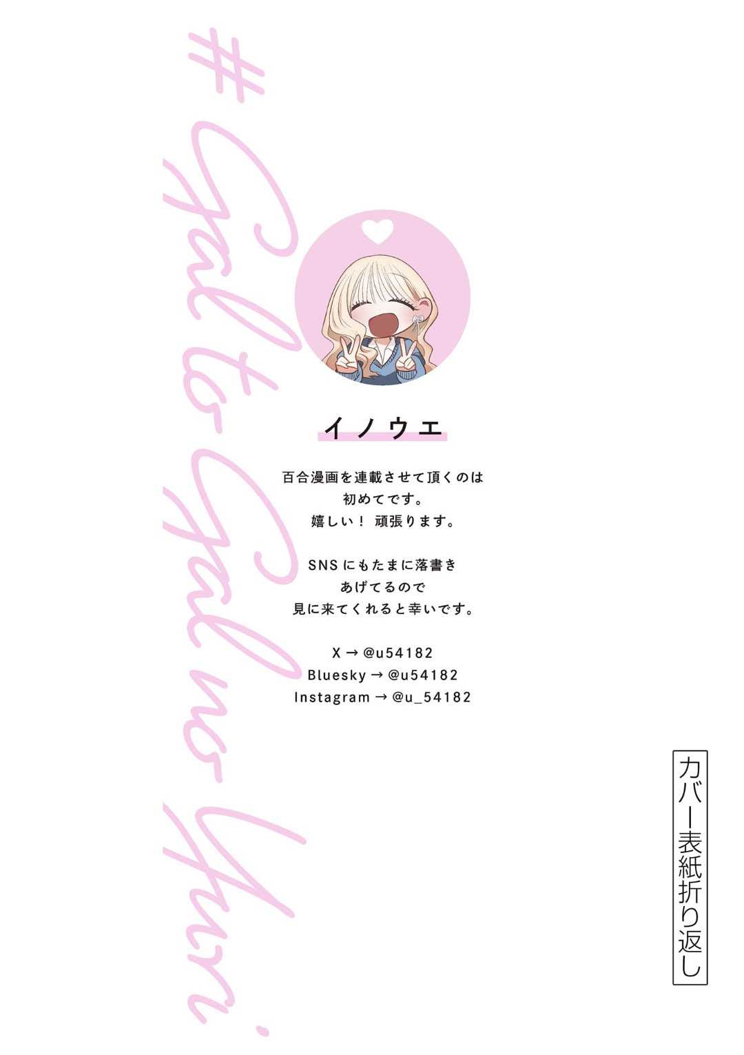 #Gal to Gal no Yuri Chapter 11.5 page 14 - 