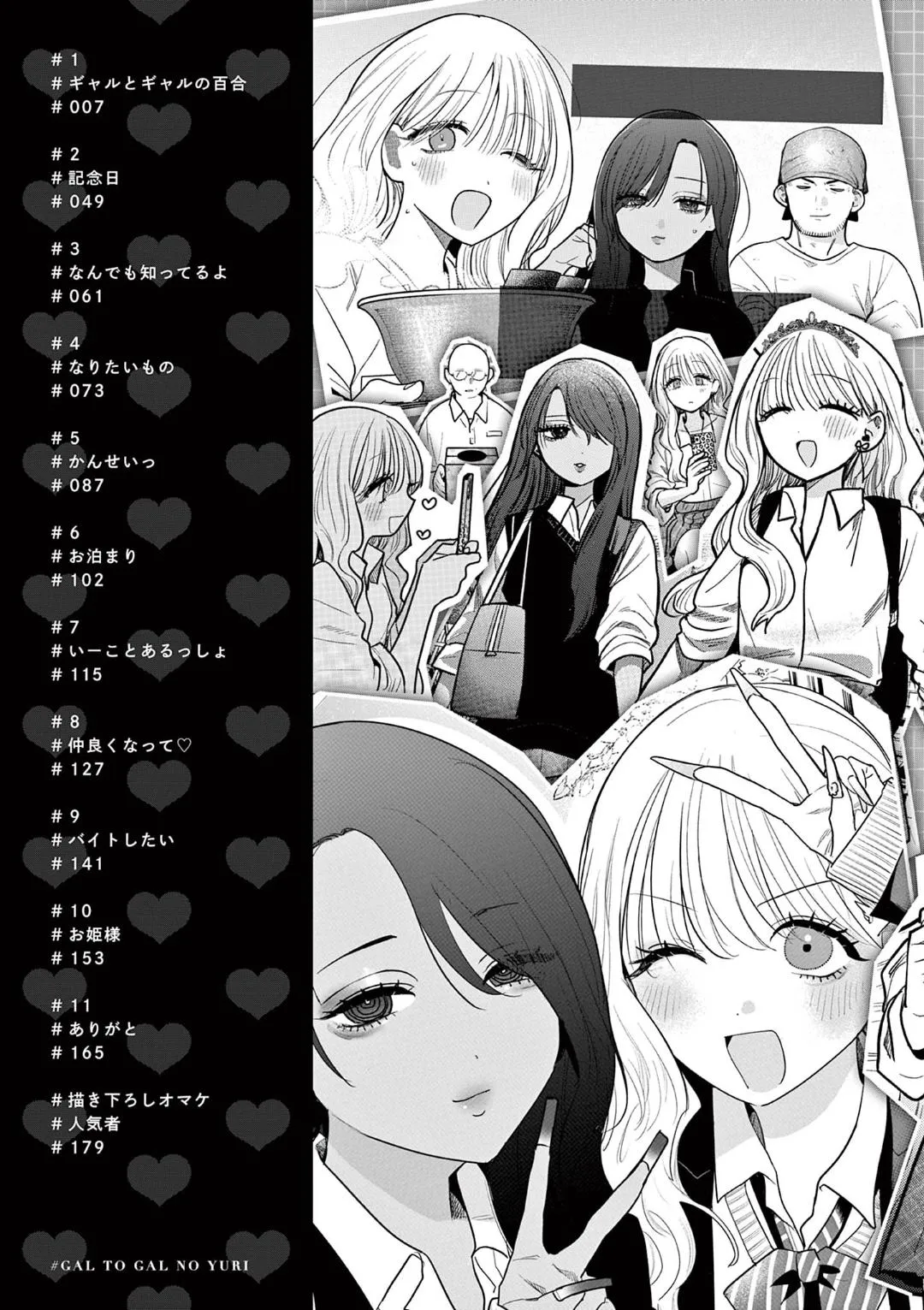 Gal x Gal Yuri Chapter 11.5 page 2 - 