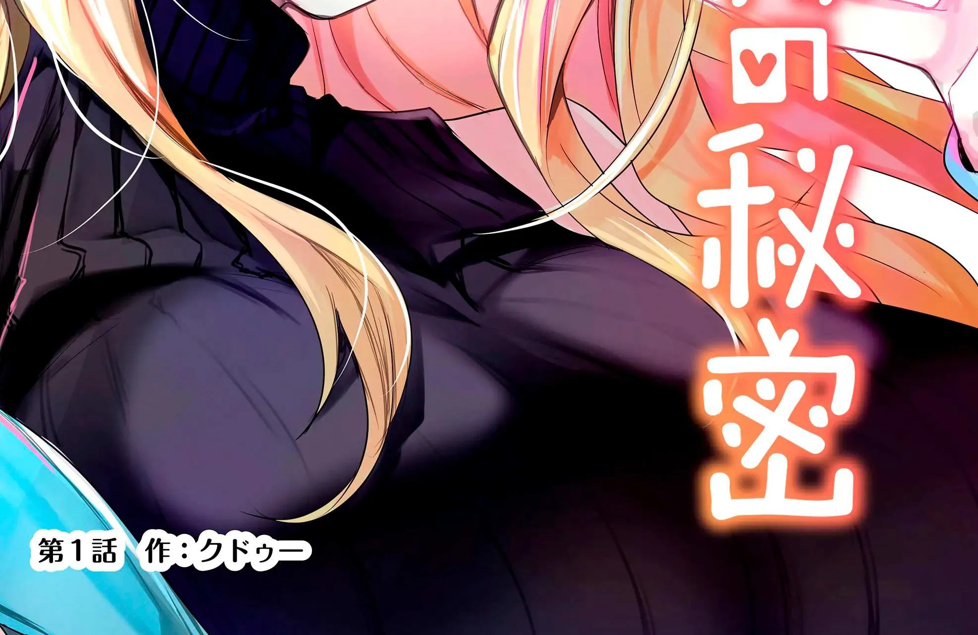 Gal Yome No Himitsu Chapter 1 page 15 - 