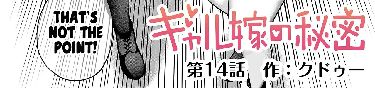 Gal Yome No Himitsu Chapter 14 page 6 - 