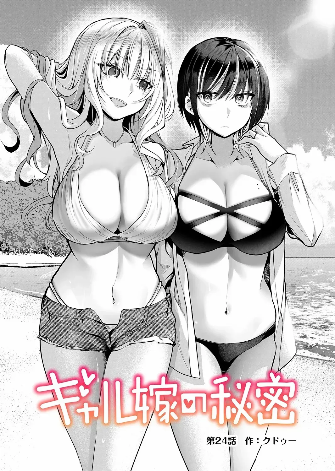Gal Yome No Himitsu Chapter 24 page 4 - 