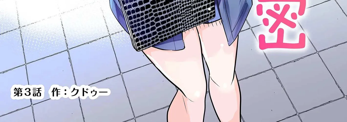 Gal Yome No Himitsu Chapter 3 page 5 - 