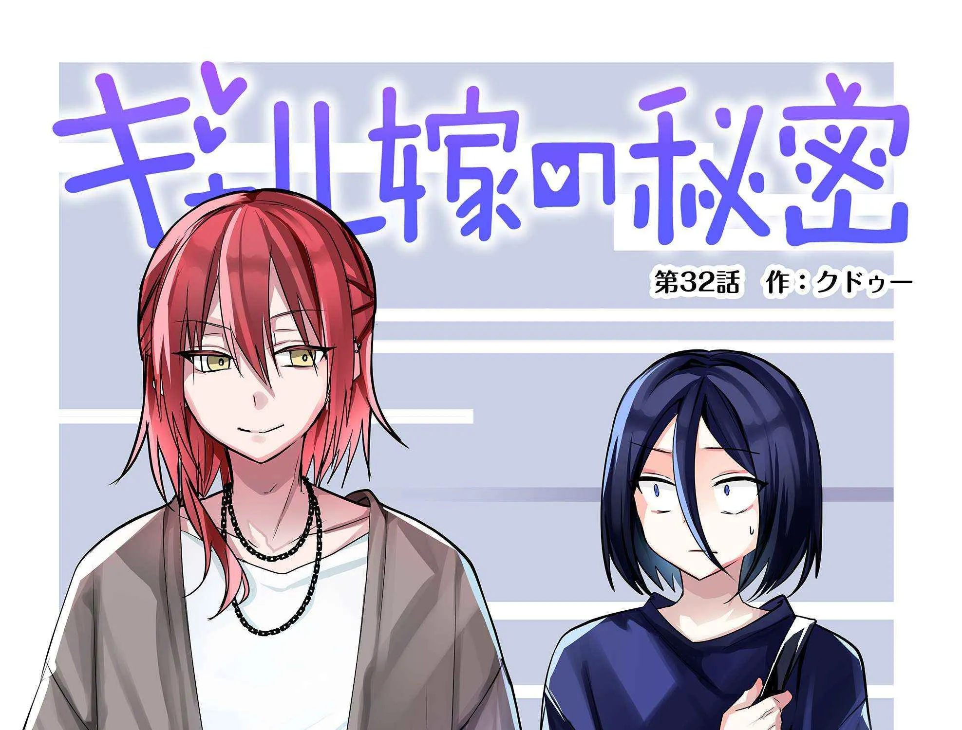 Gal Yome No Himitsu Chapter 32 page 4 - 