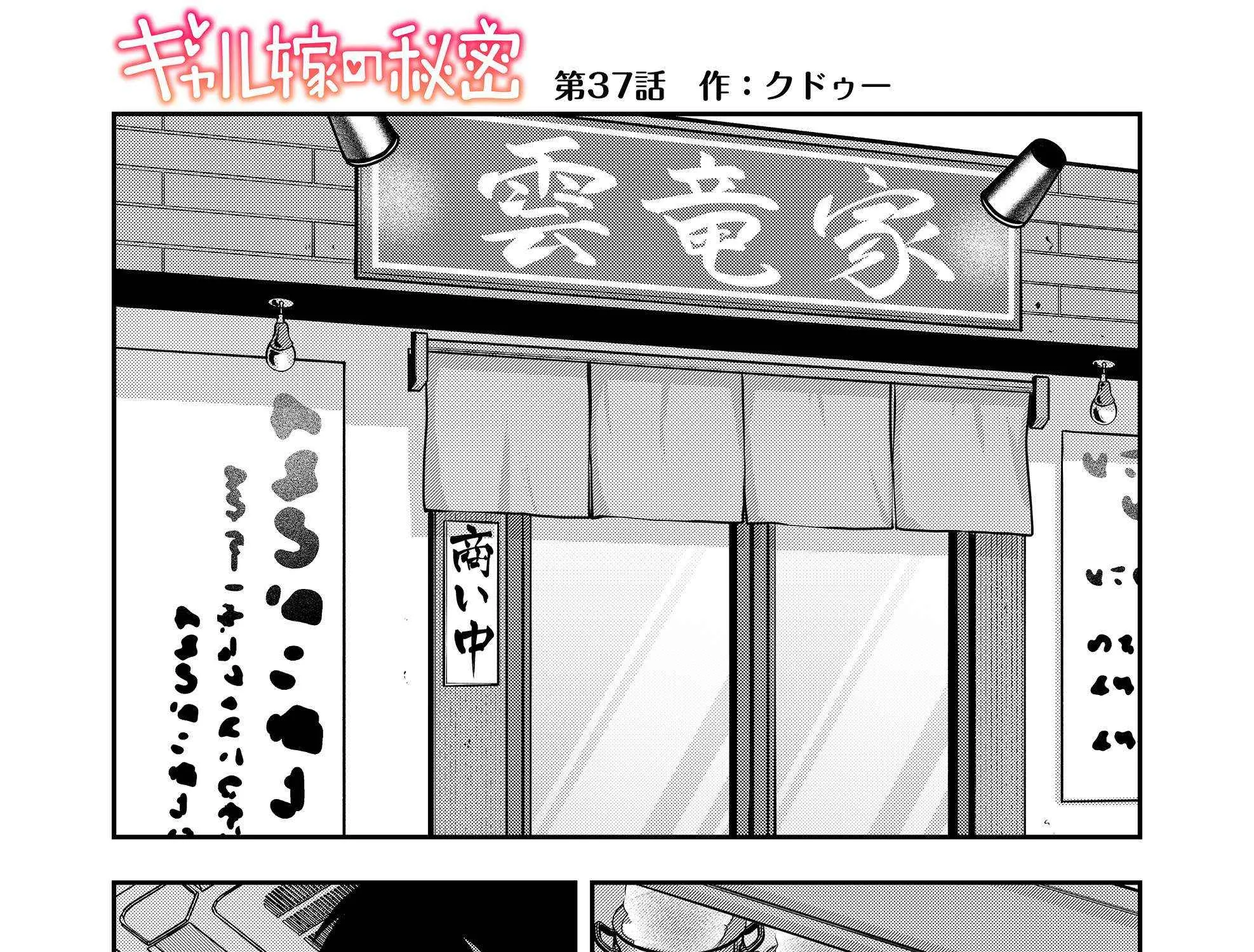 Gal Yome No Himitsu Chapter 37 page 2 - 