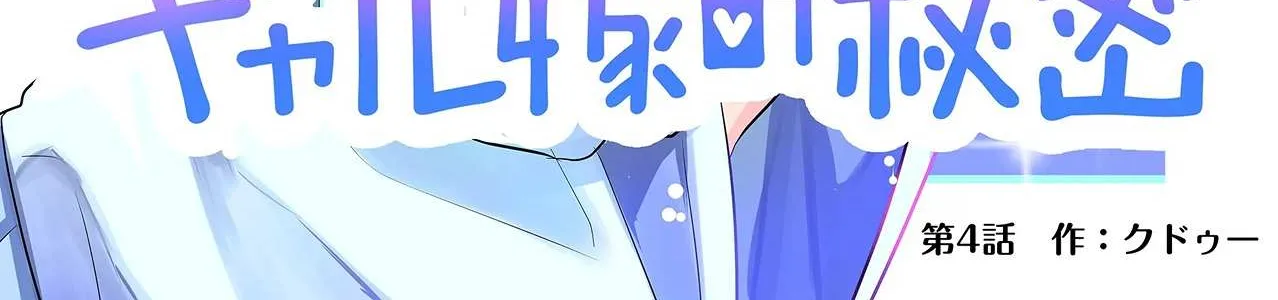 Gal Yome No Himitsu Chapter 4 page 4 - 