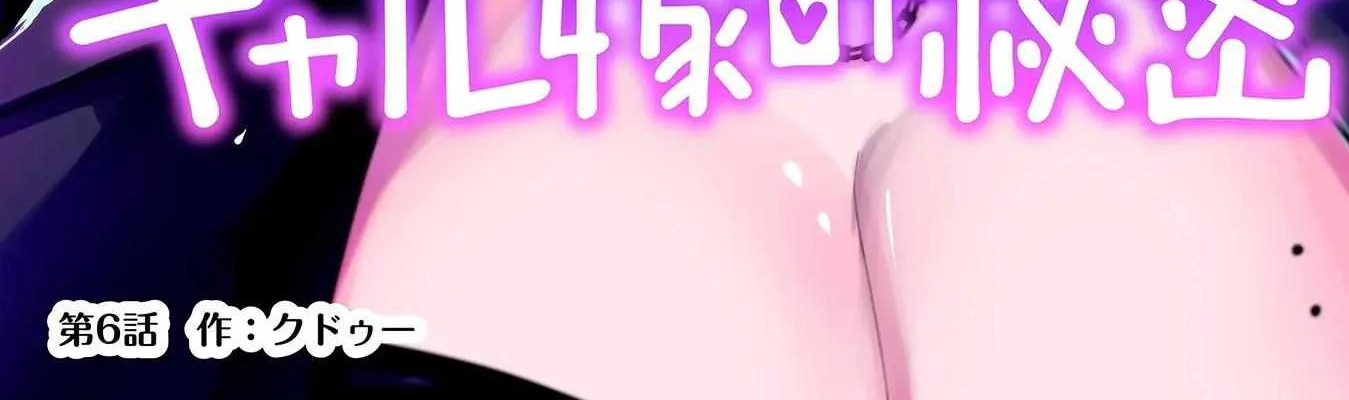Gal Yome No Himitsu Chapter 6 page 5 - 