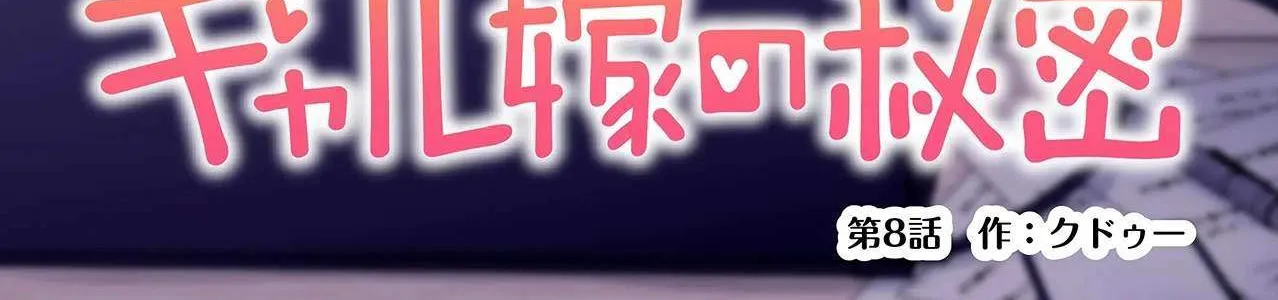 Gal Yome No Himitsu Chapter 8 page 11 - 