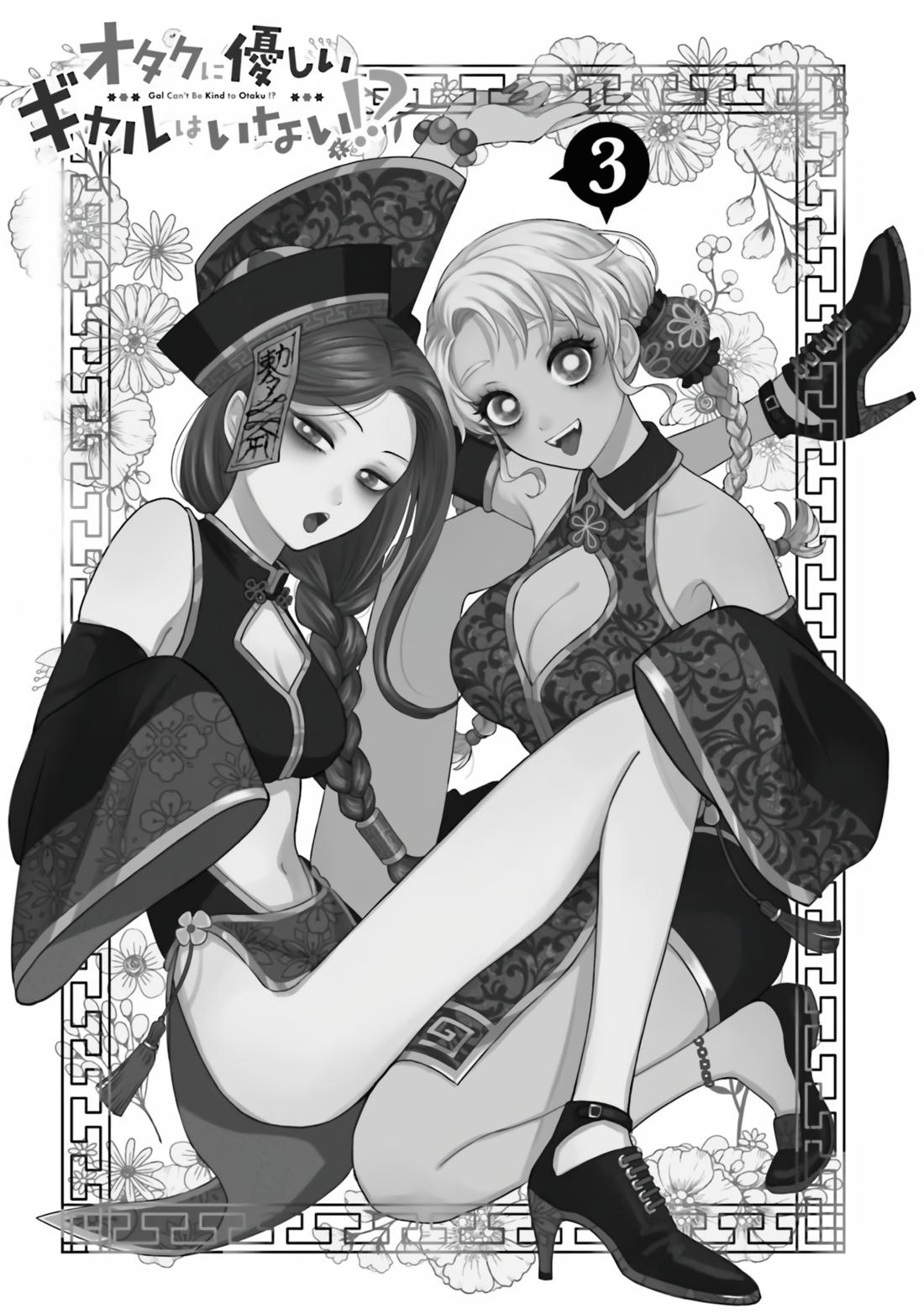 Gals Can’t Be Kind to Otaku!? Chapter 14 page 3 - 